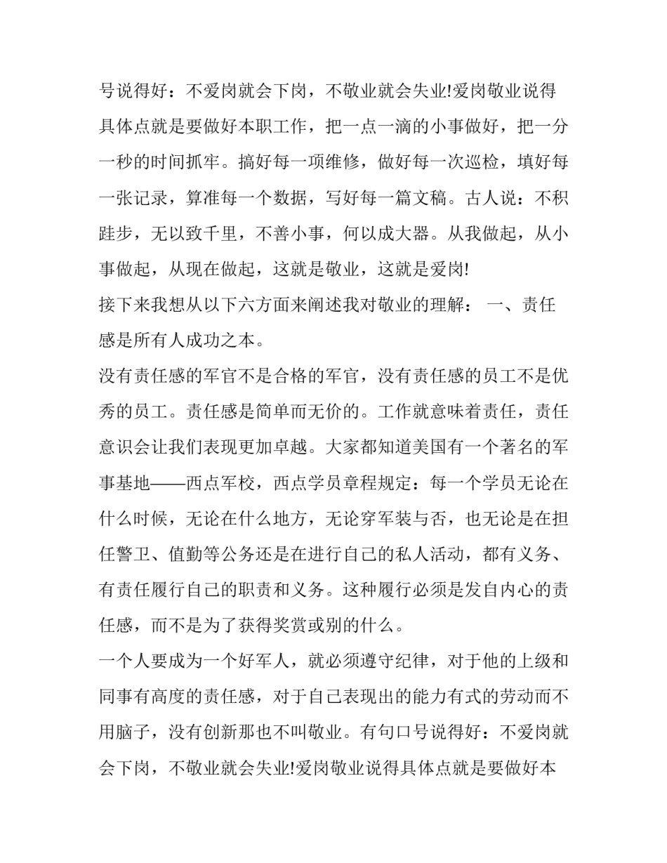 最新员工发言稿(18篇)_第2页