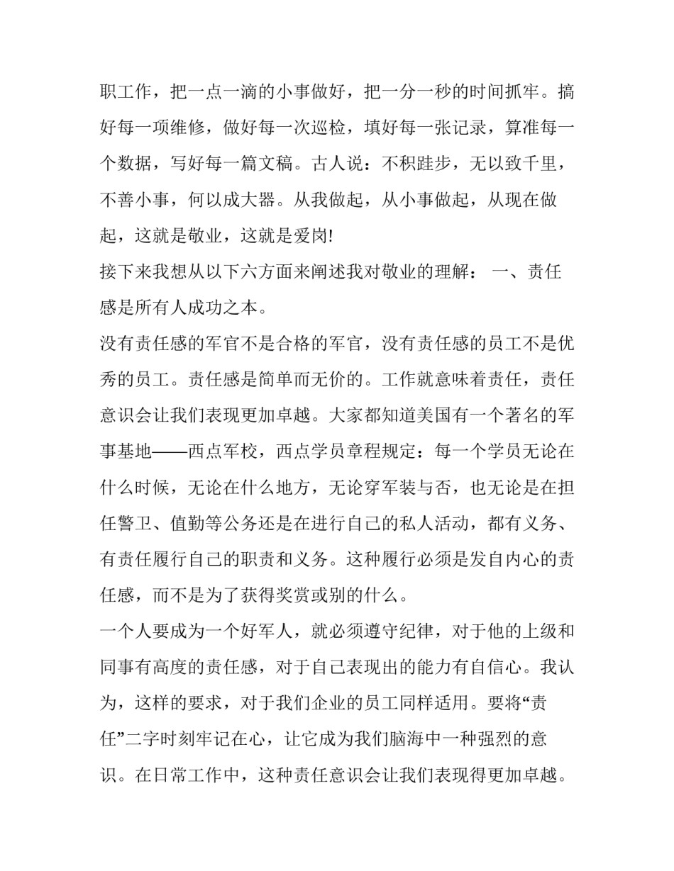 最新员工发言稿(18篇)_第3页