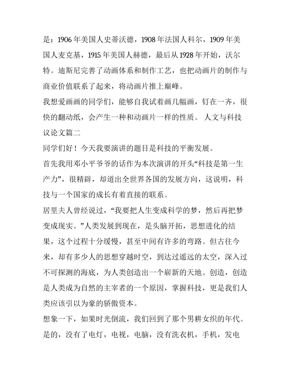 人文与科技议论文(11篇)_第3页