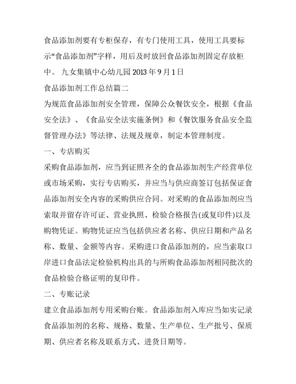 2023年食品添加剂工作总结(5篇)_第3页