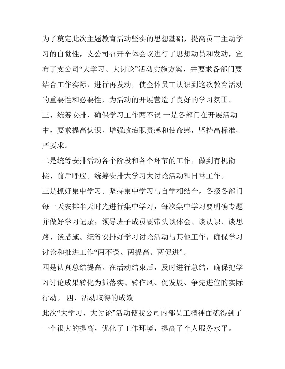 最新大学习大讨论心得体会(实用13篇)_第2页