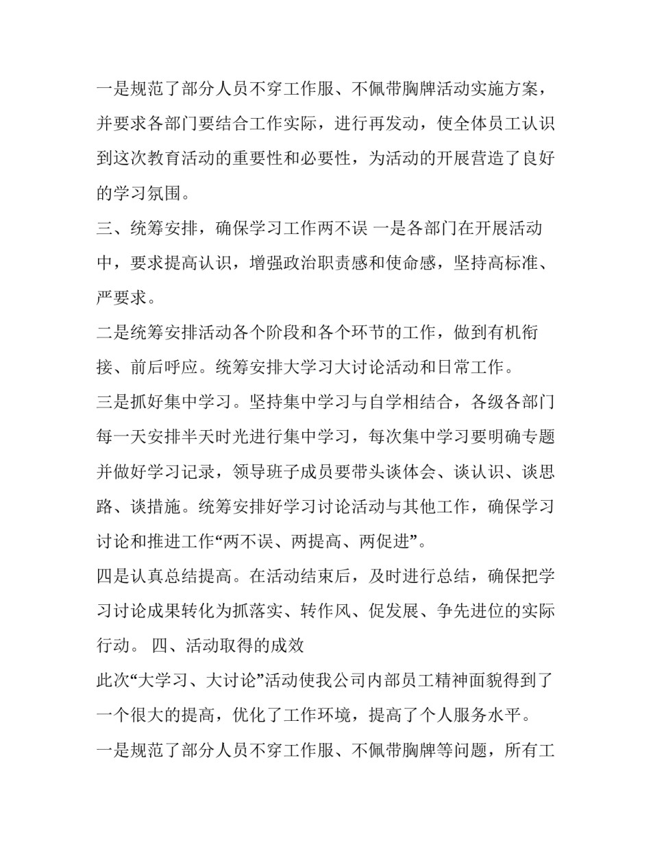 最新大学习大讨论心得体会(实用13篇)_第3页