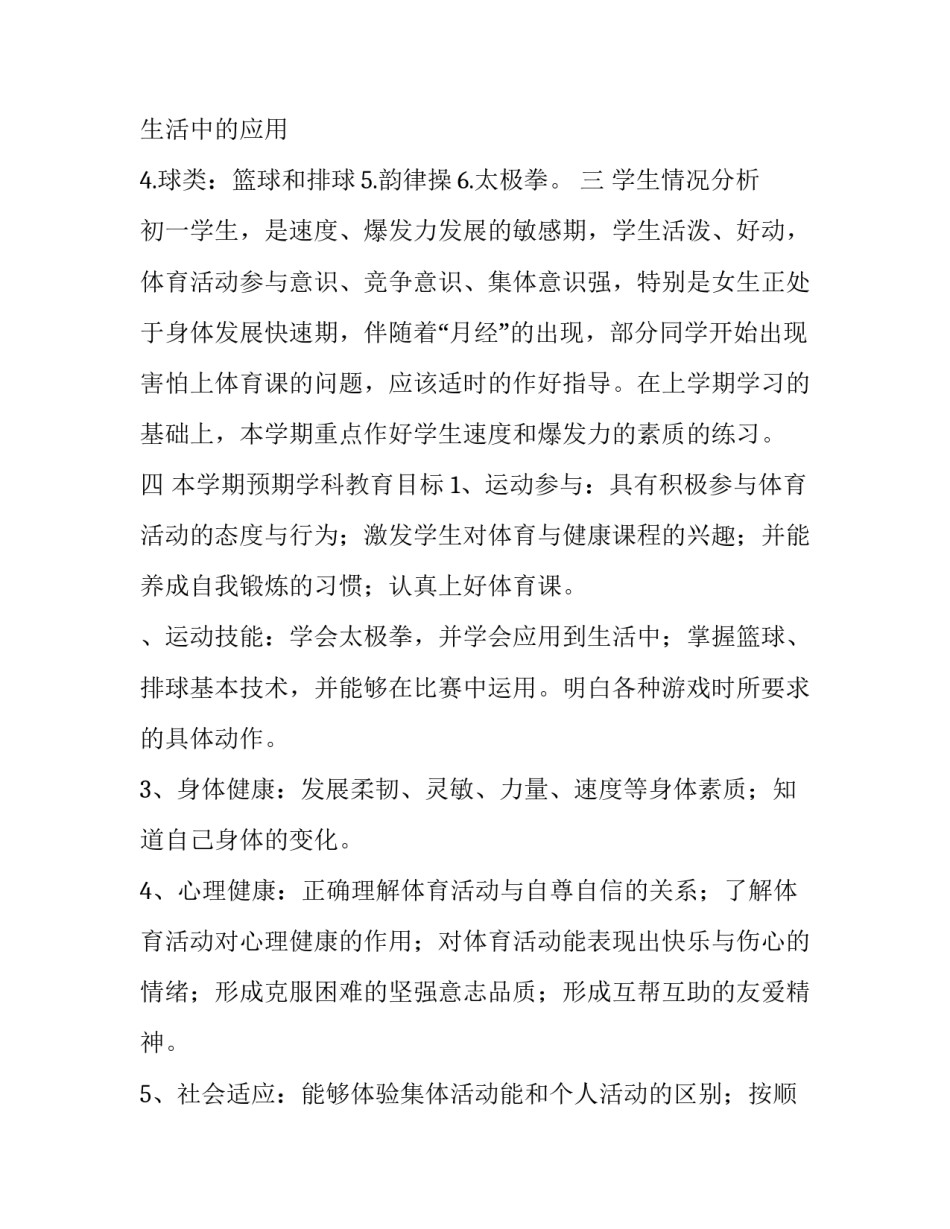 最新六年级体育教学计划表 六年级体育教学计划及总结(10篇)_第2页