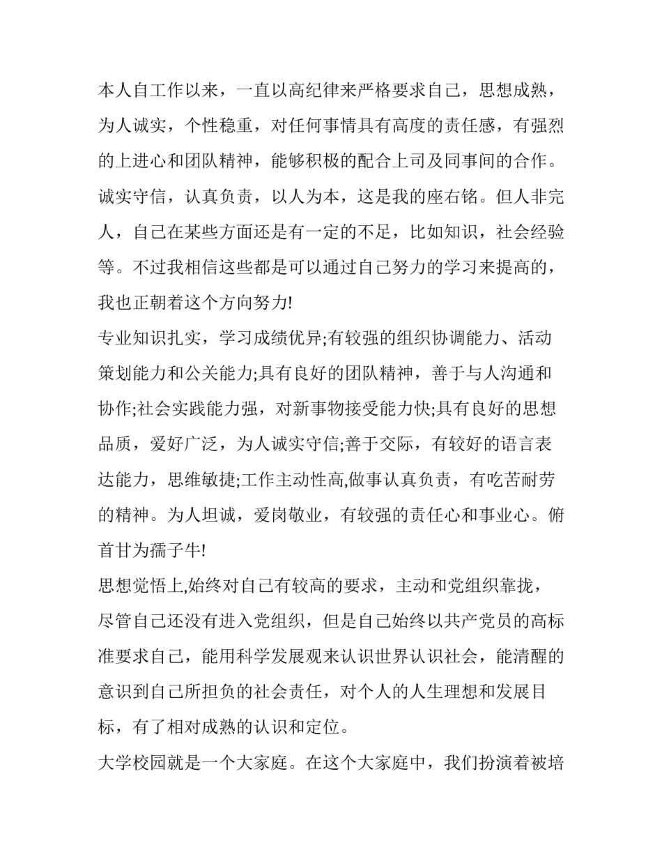 2023年护理应届生简历自我评价(四篇)_第2页