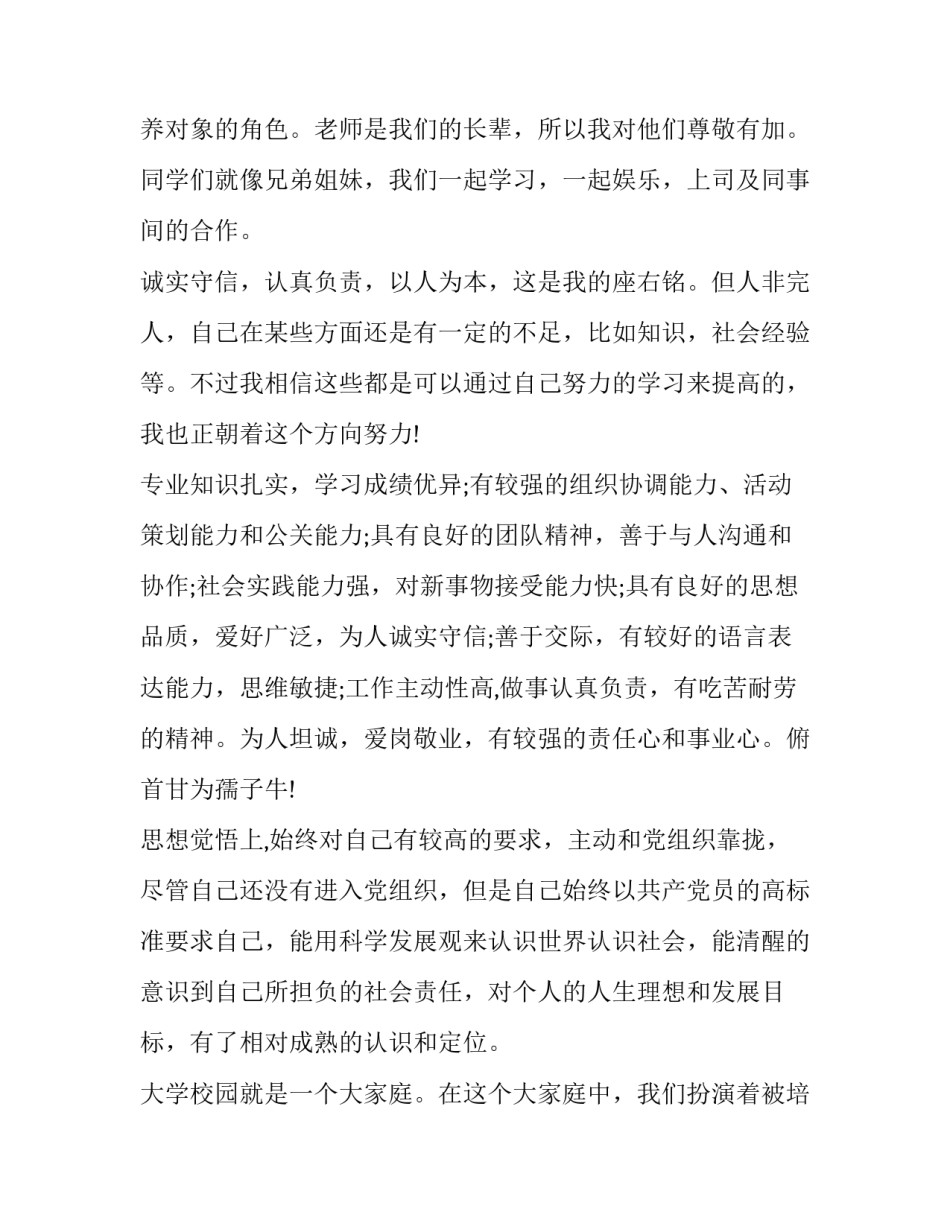 2023年护理应届生简历自我评价(四篇)_第3页
