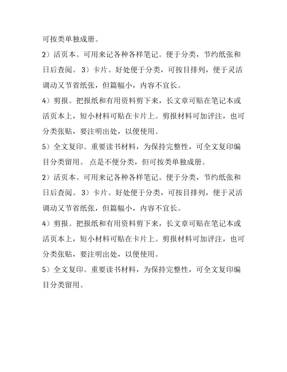 读书笔记种类介绍_第2页