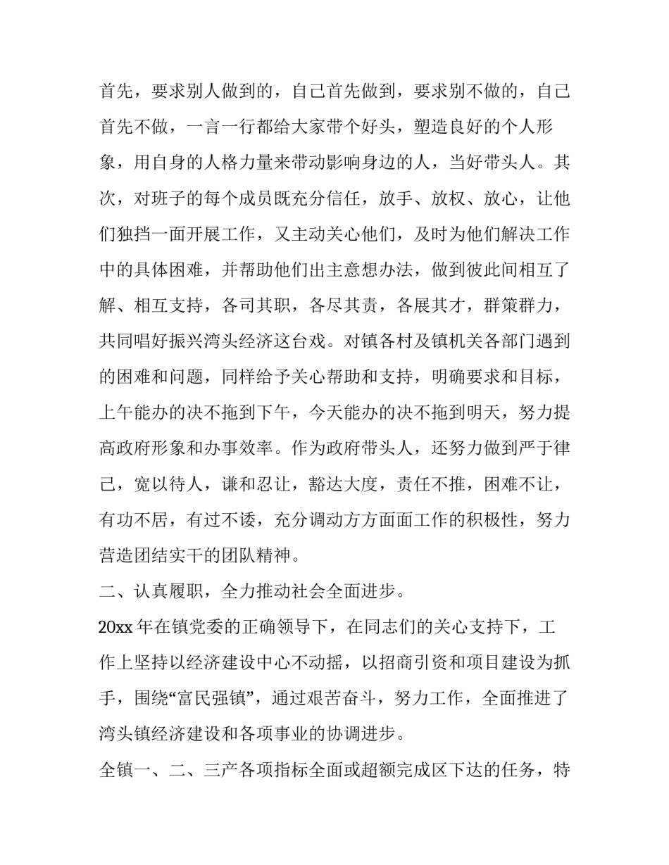 最新乡镇镇长述职述廉报告(大全11篇)_第2页