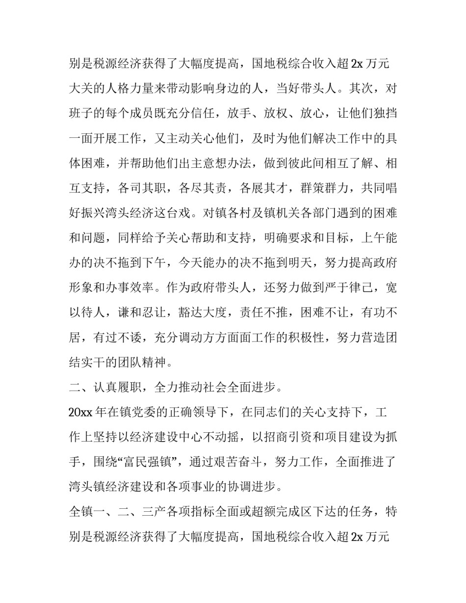 最新乡镇镇长述职述廉报告(大全11篇)_第3页