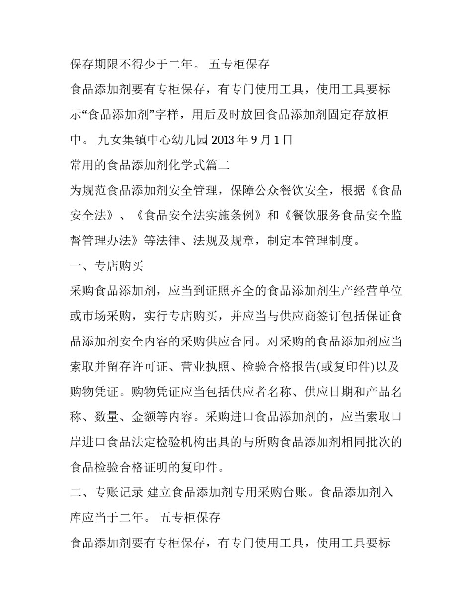 2023年常用的食品添加剂化学式(五篇)_第2页