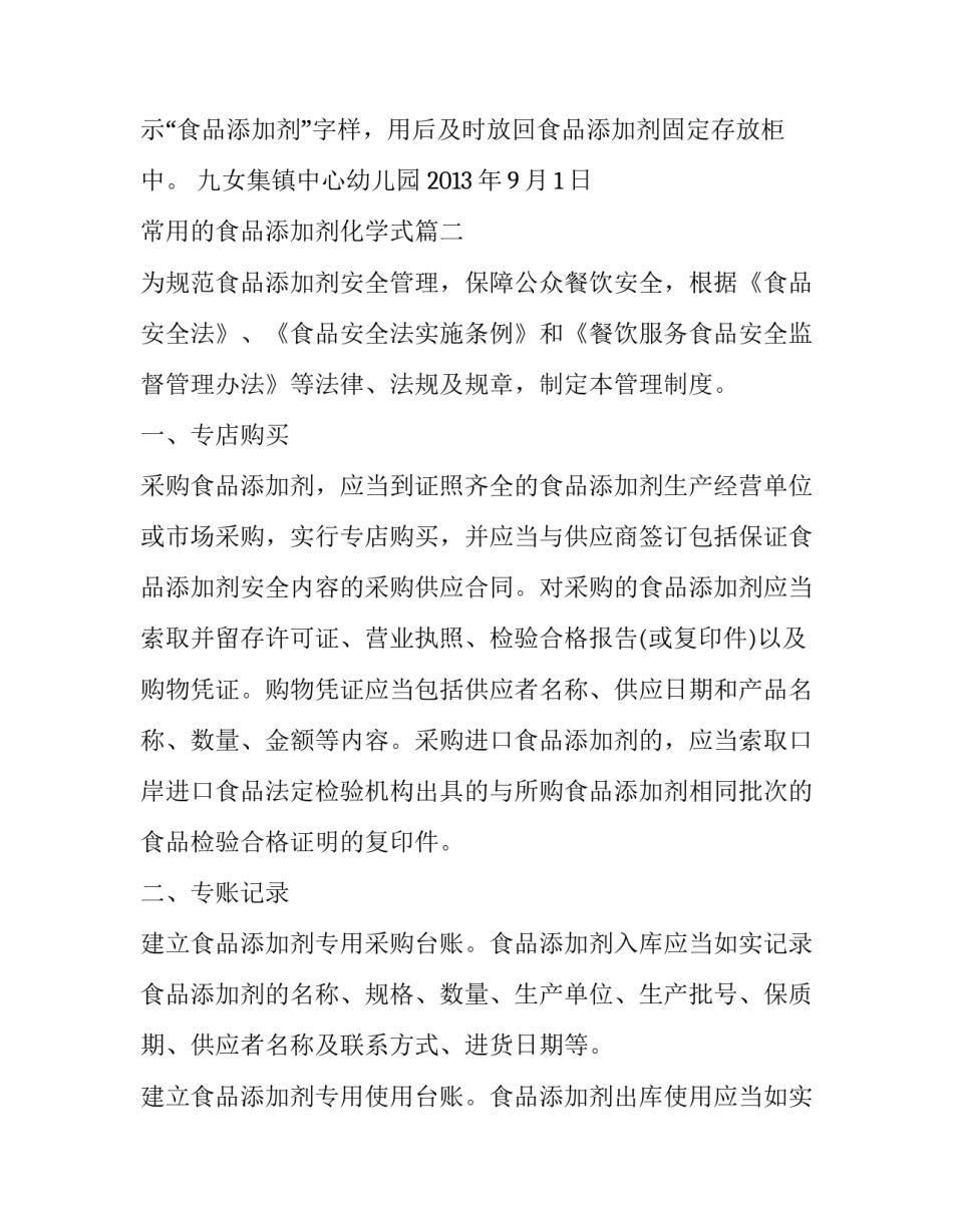 2023年常用的食品添加剂化学式(五篇)_第3页