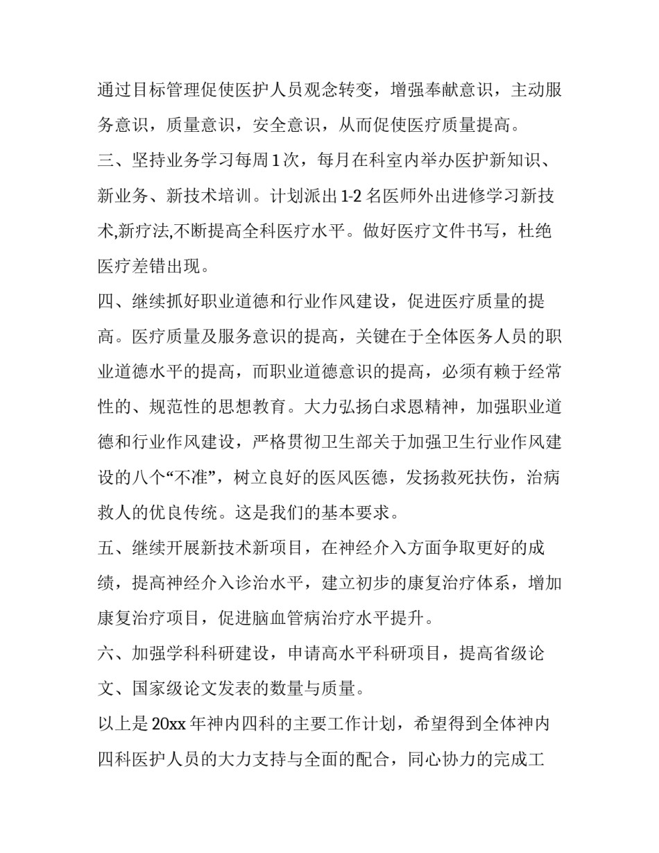 2023年医院神经内科工作计划和目标(3篇)_第2页