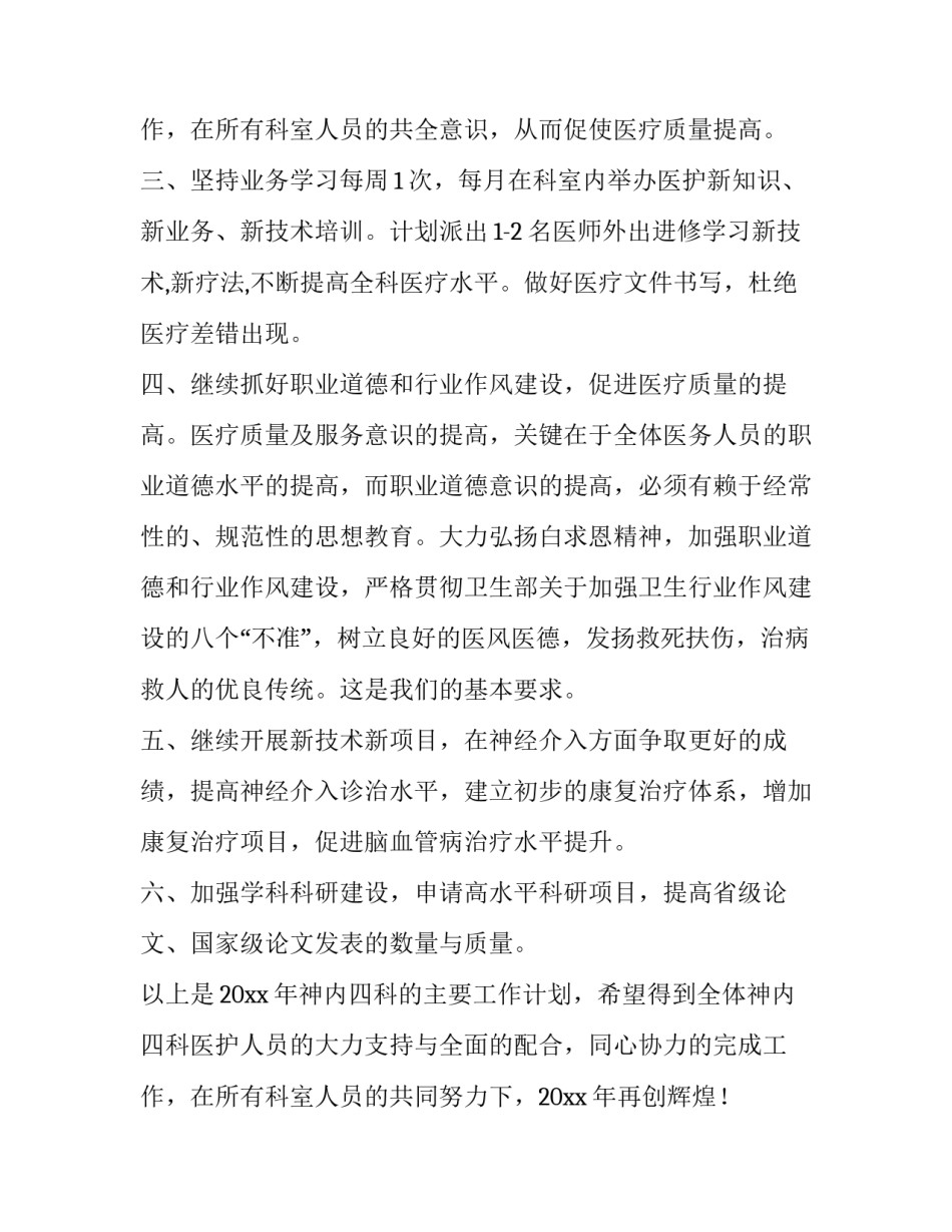 2023年医院神经内科工作计划和目标(3篇)_第3页