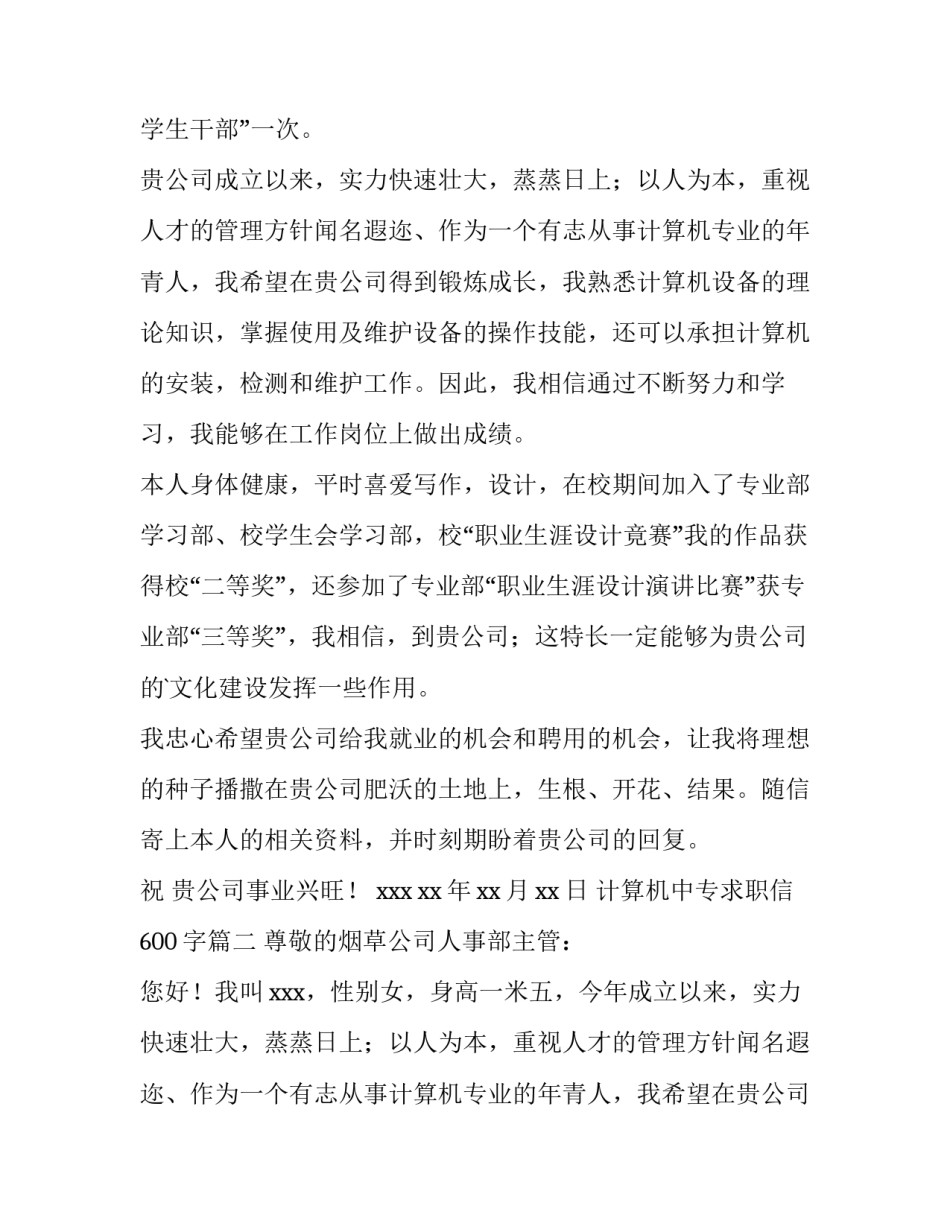 最新计算机中专求职信600字(九篇)_第2页