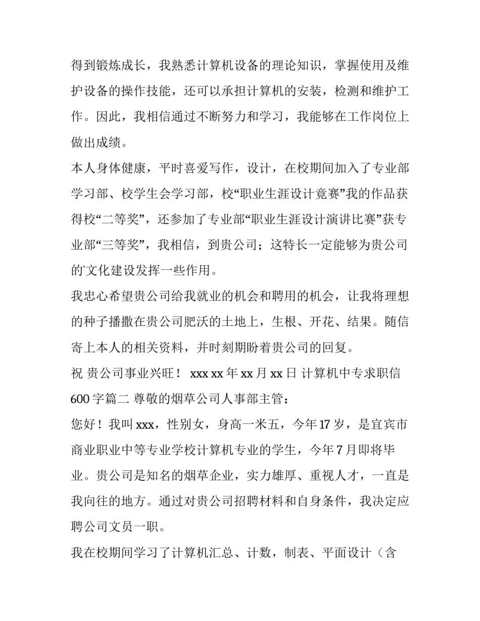最新计算机中专求职信600字(九篇)_第3页