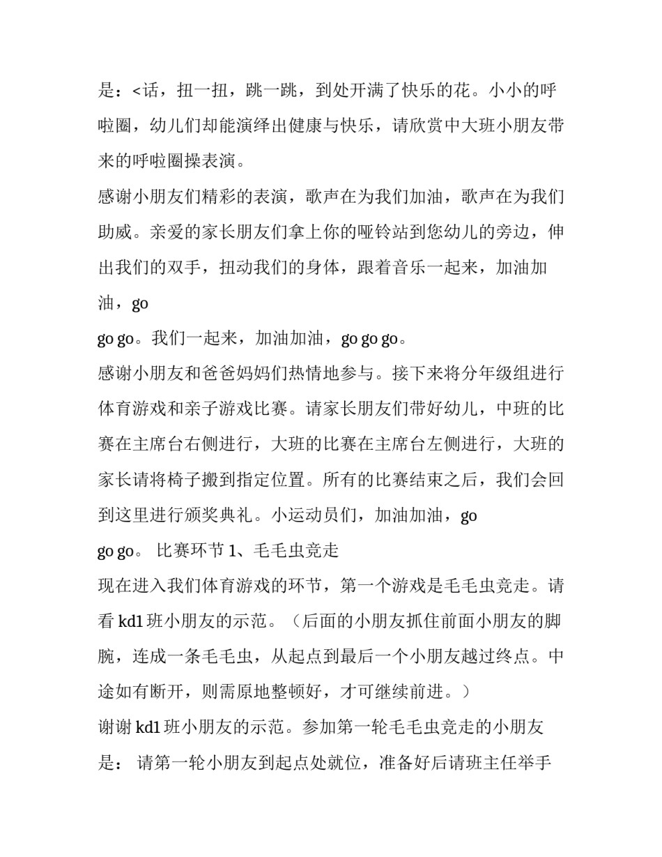 2023年亲子运动会主持稿八一 亲子运动会主持稿早教(十五篇)_第3页