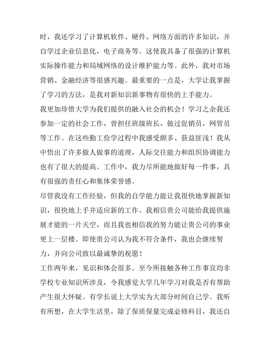 2023年计算机专业学生求职信(四篇)_第2页