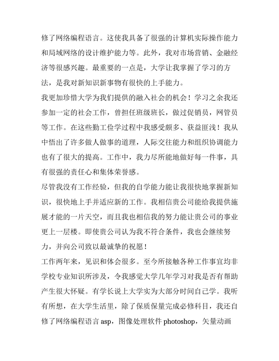 2023年计算机专业学生求职信(四篇)_第3页