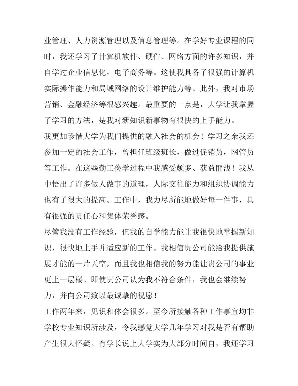 2023年计算机专业毕业生求职信 计算机类专业求职信(8篇)_第2页