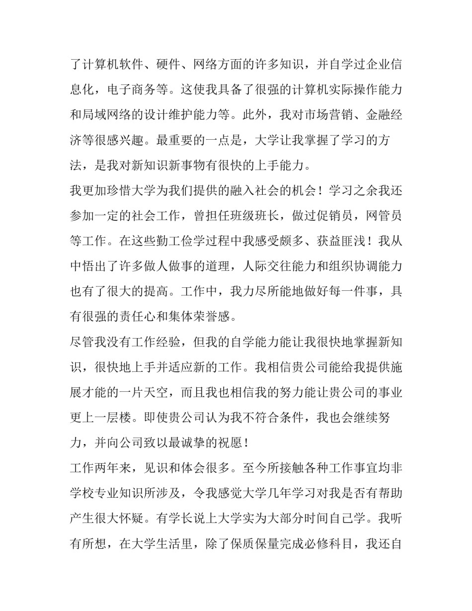 2023年计算机专业毕业生求职信 计算机类专业求职信(8篇)_第3页