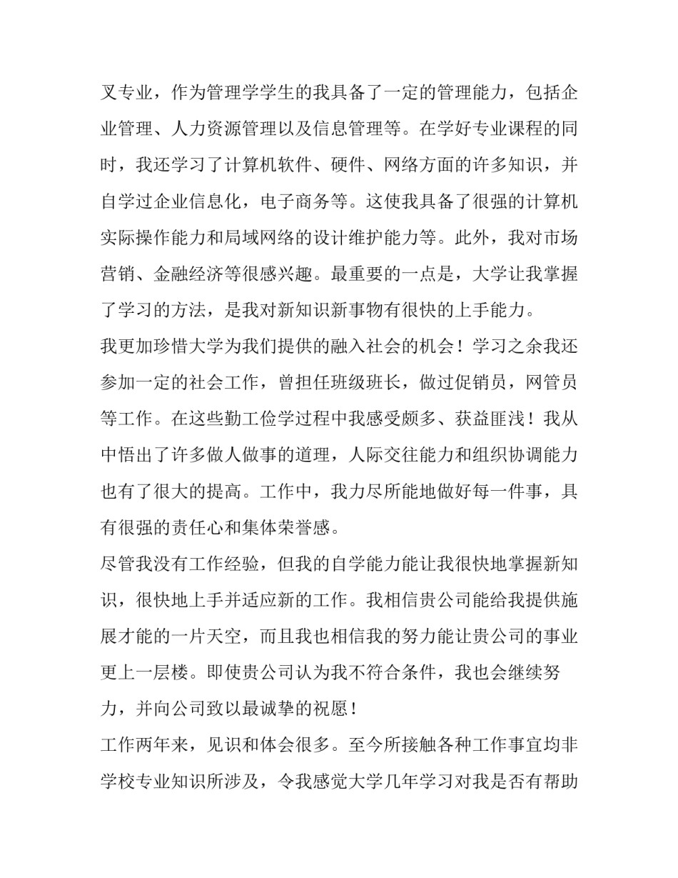 计算机专业毕业生求职信撰写(八篇)_第2页