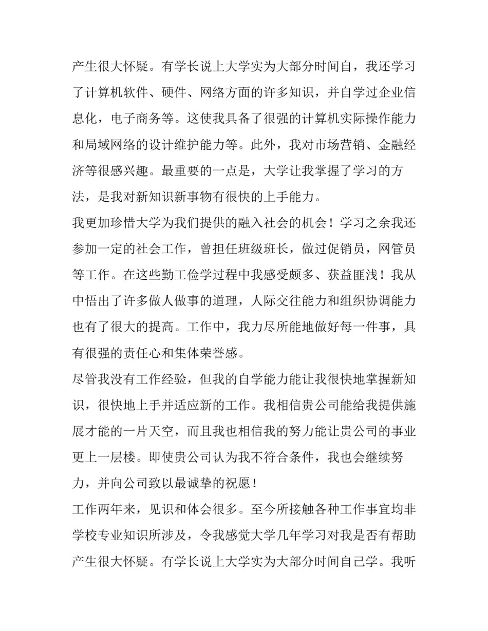 计算机专业毕业生求职信撰写(八篇)_第3页