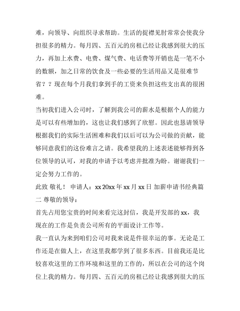 最新加薪申请书经典(优秀13篇)_第2页