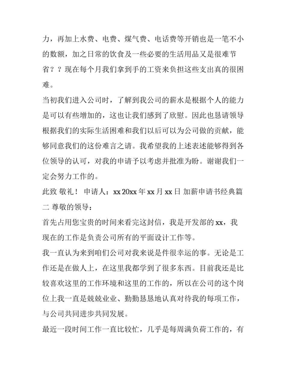 最新加薪申请书经典(优秀13篇)_第3页