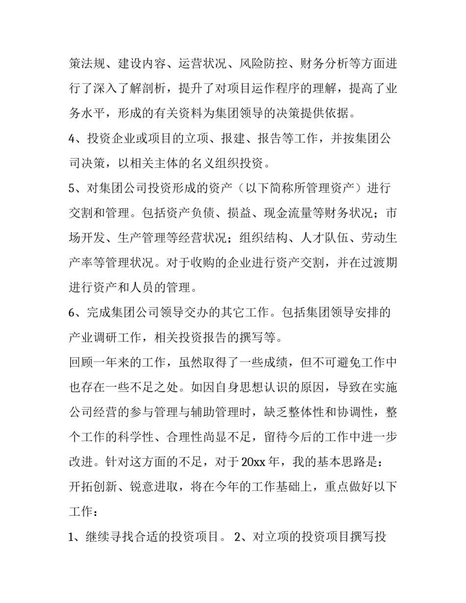 年终工作总结 年终工作总结个人版(11篇)_第2页