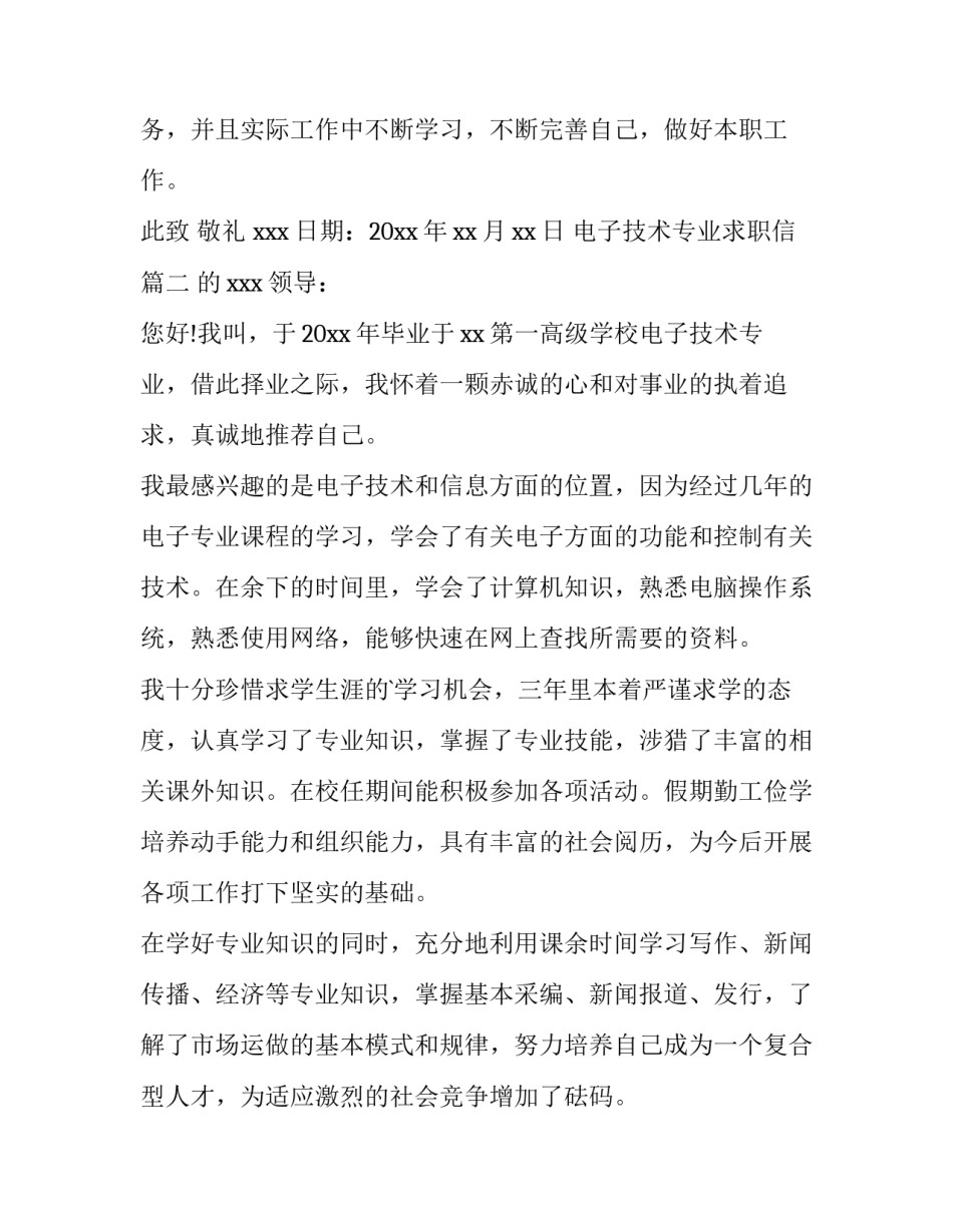 2023年电子技术专业求职信(8篇)_第3页