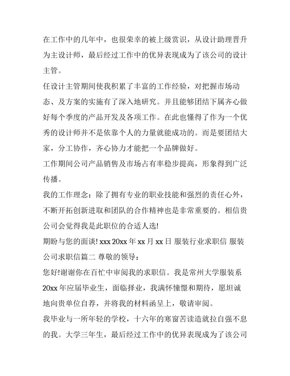 最新服装行业求职信 服装公司求职信(三篇)_第2页
