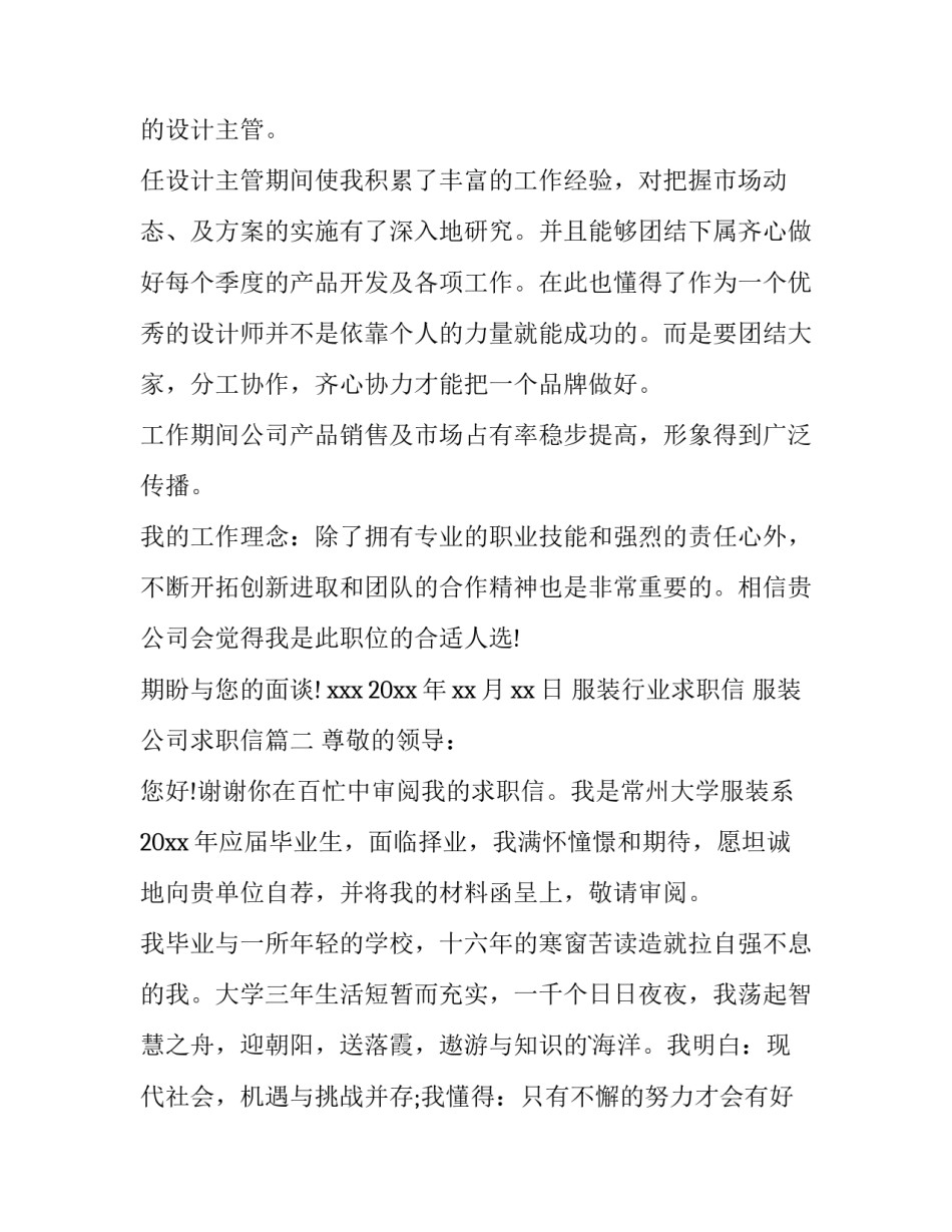 最新服装行业求职信 服装公司求职信(三篇)_第3页