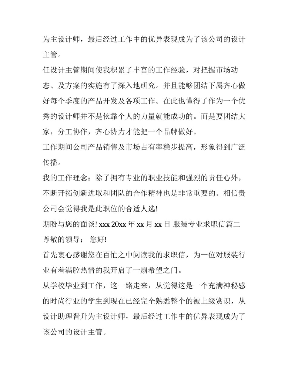 服装专业求职信(3篇)_第2页