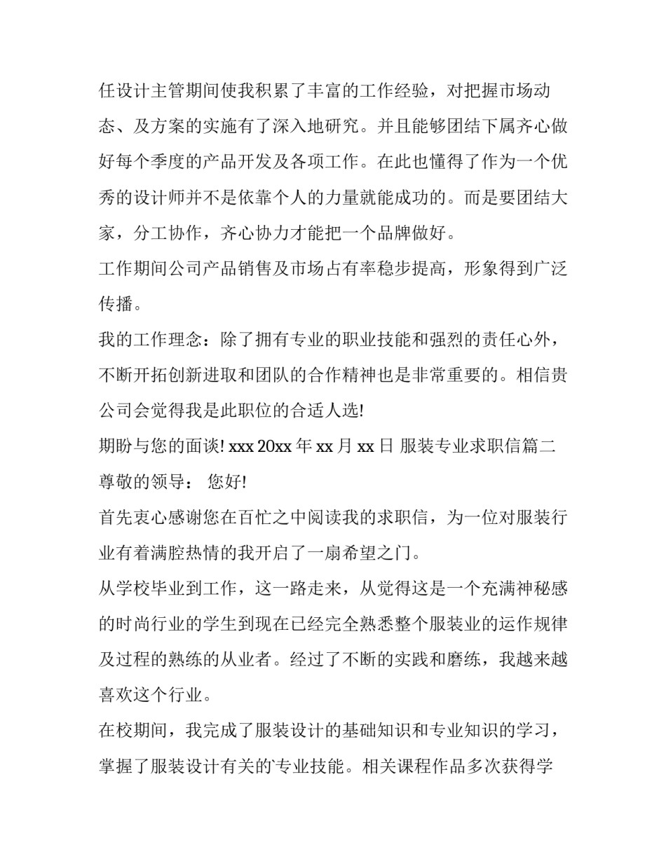 服装专业求职信(3篇)_第3页