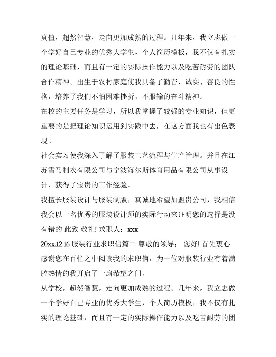 最新服装行业求职信(3篇)_第2页