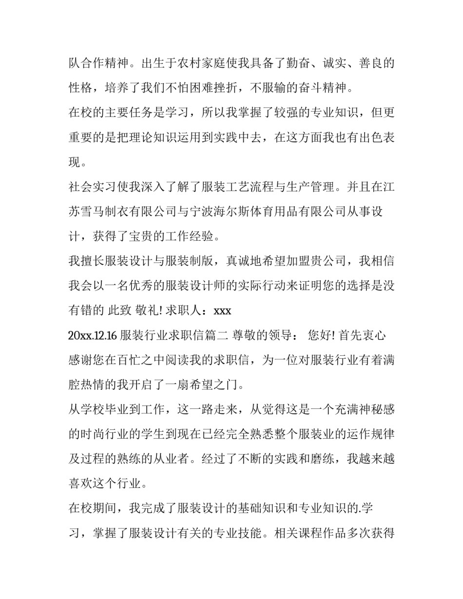 最新服装行业求职信(3篇)_第3页