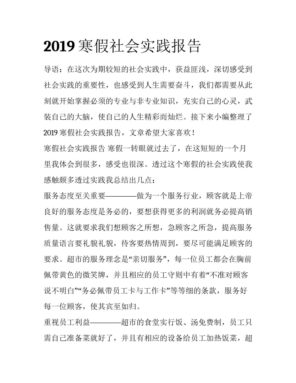 2019寒假社会实践报告_第1页