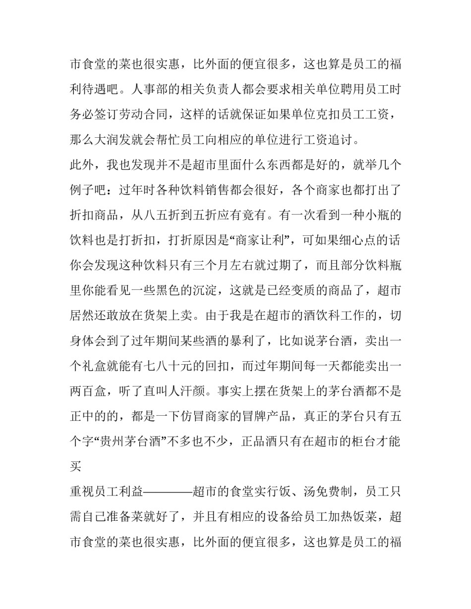 2019寒假社会实践报告_第2页