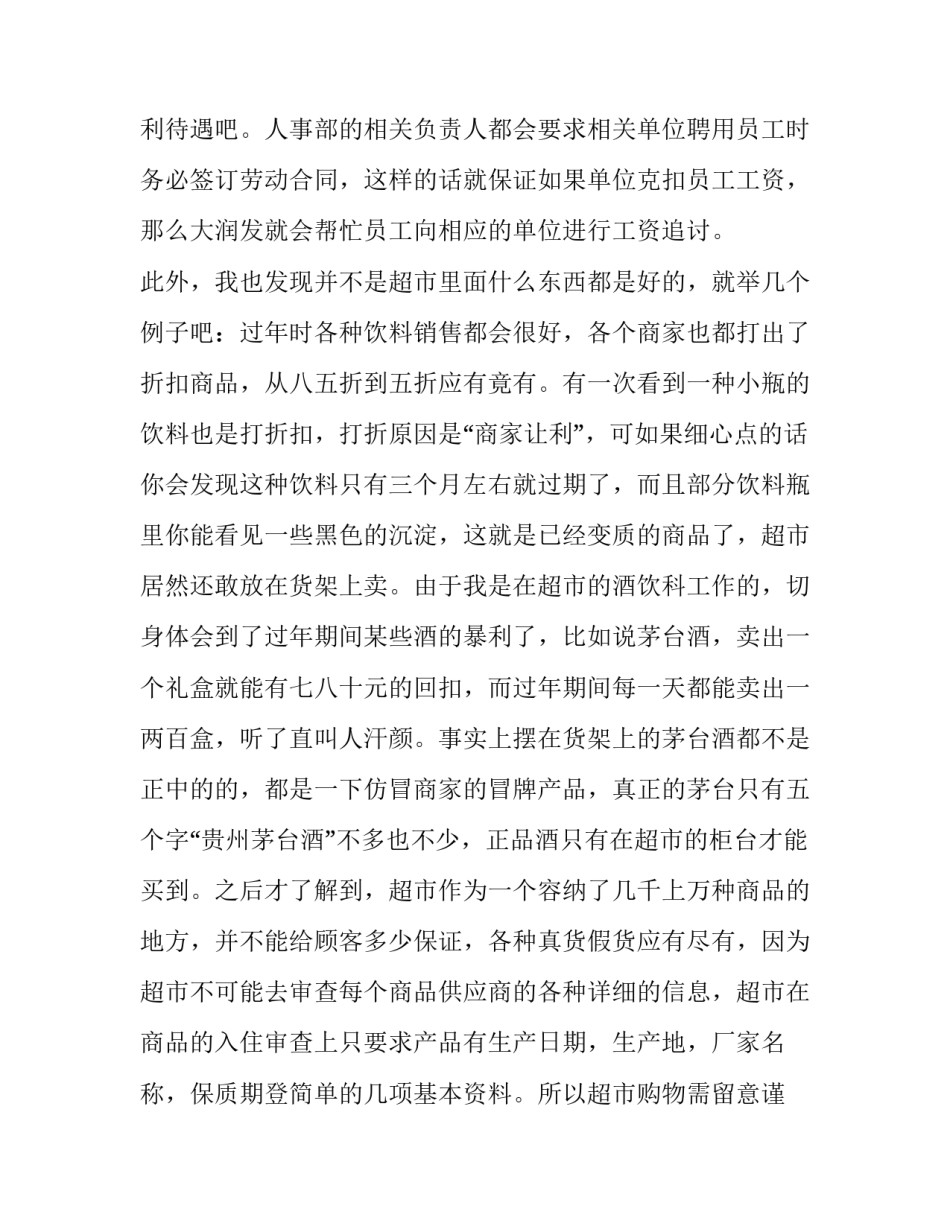 2019寒假社会实践报告_第3页