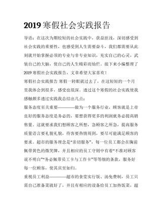 2019寒假社会实践报告