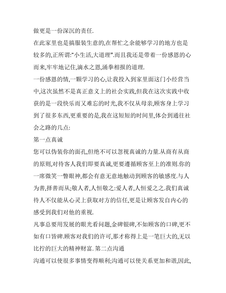 最新寒假社会实践报告 社会实践报告寒假社会实践报告(大全13篇)_第2页