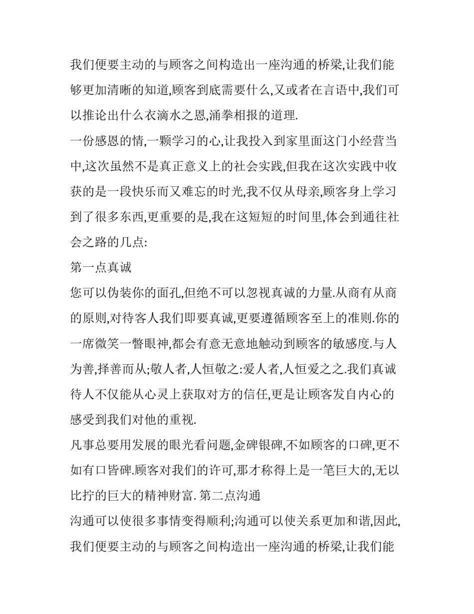 最新寒假社会实践报告 社会实践报告寒假社会实践报告(大全13篇)_第3页