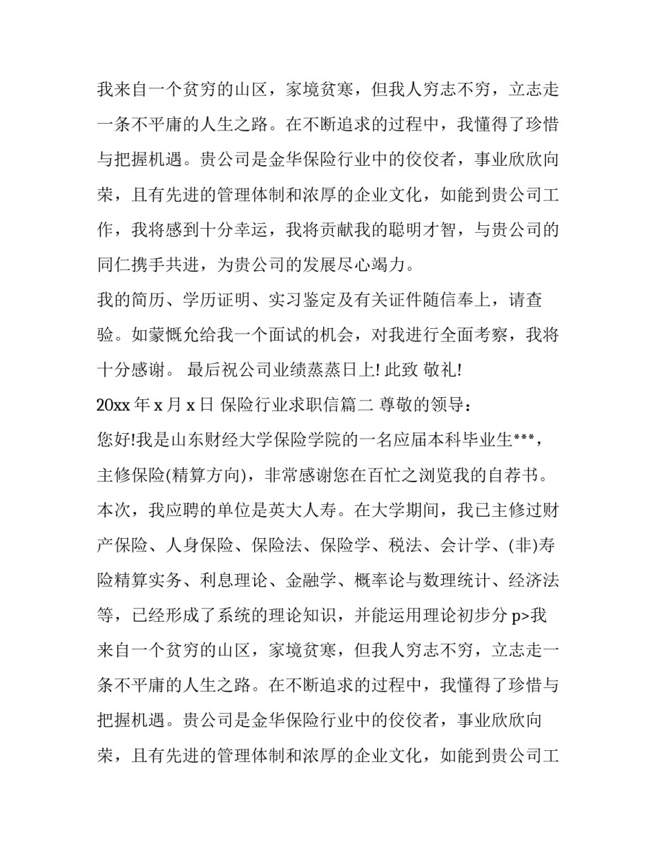 保险行业求职信(3篇)_第2页
