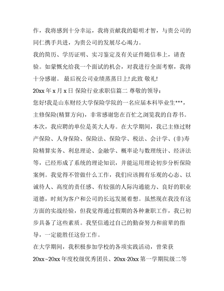 保险行业求职信(3篇)_第3页