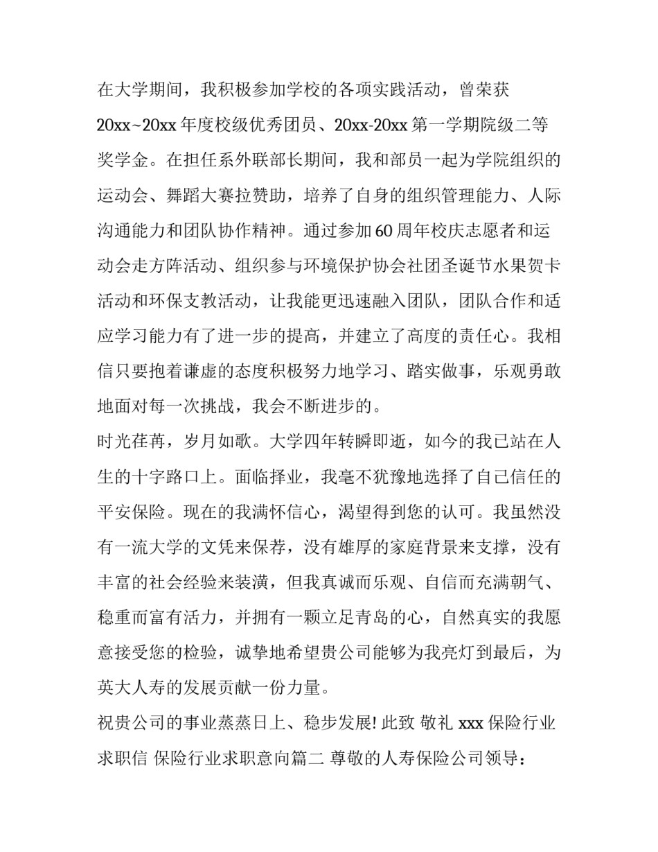 2023年保险行业求职信 保险行业求职意向(3篇)_第3页