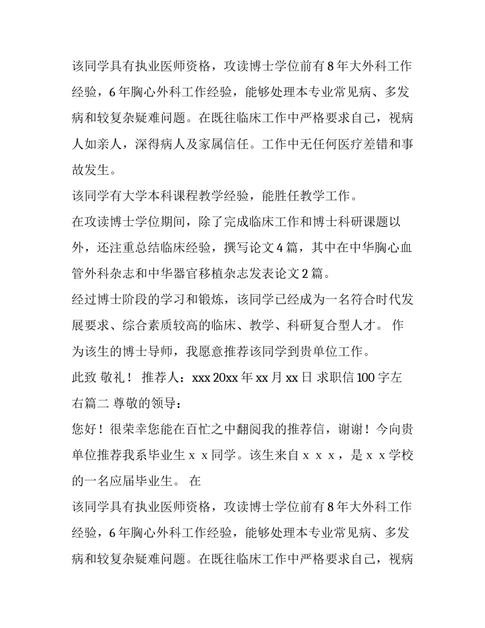 最新求职信100字左右(七篇)_第2页