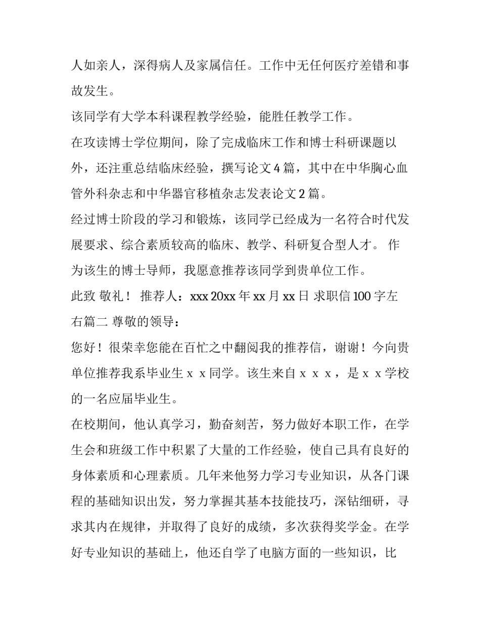 最新求职信100字左右(七篇)_第3页