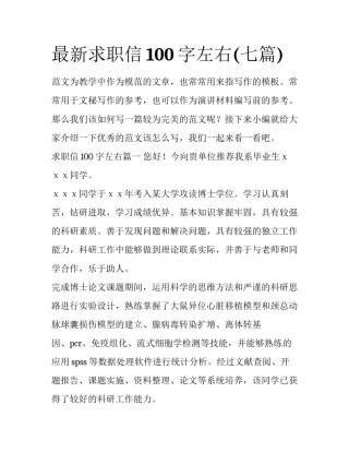 最新求职信100字左右(七篇)