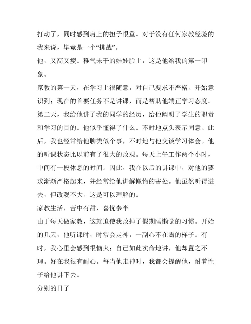 会计专业社会实践报告(实用12篇)_第2页