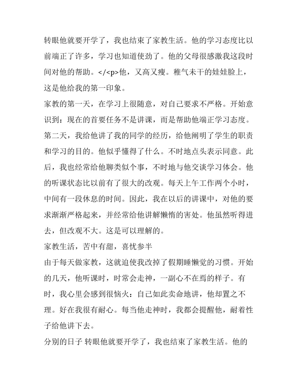 会计专业社会实践报告(实用12篇)_第3页