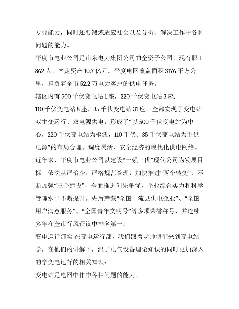 供电所实训报告(通用8篇)_第2页